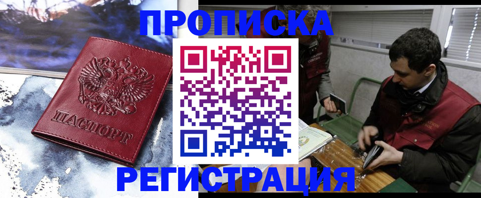 временная регистрация поиск в Саратове