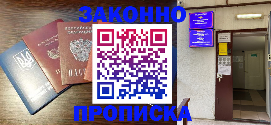 временная регистрация законно в Саратове