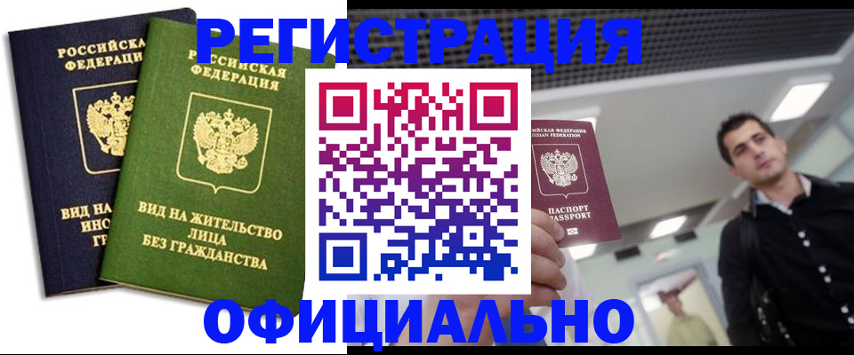 временная регистрация для всех в Саратове