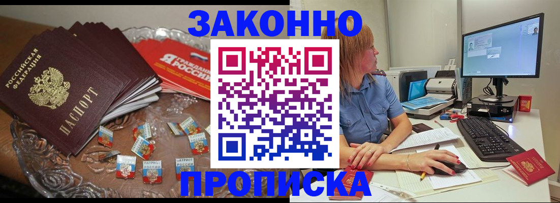 прописка для работы в Саратове