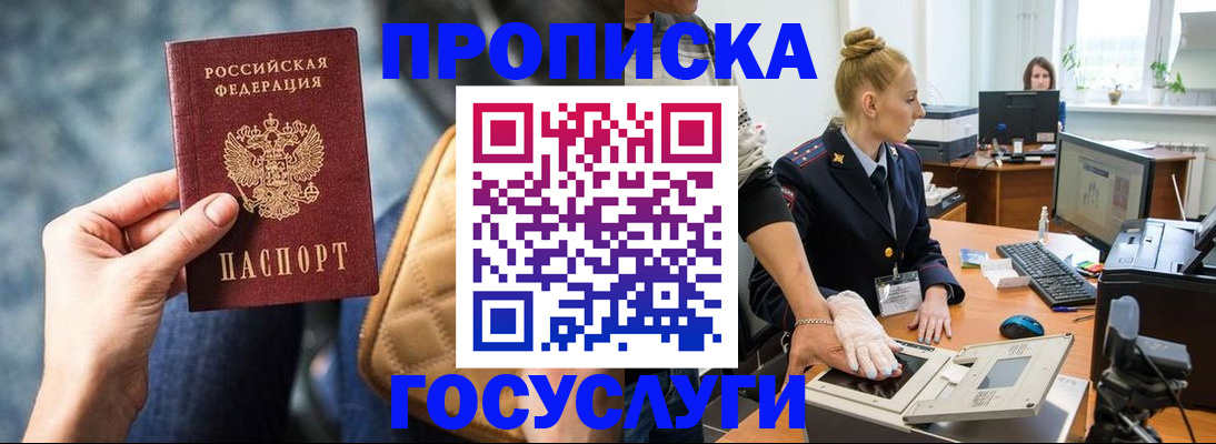 временная регистрация надежно в Саратове